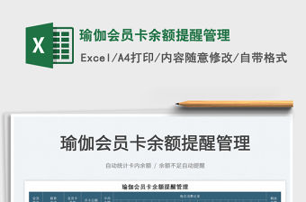 2022瑜伽會員卡余額提醒管理免費下載