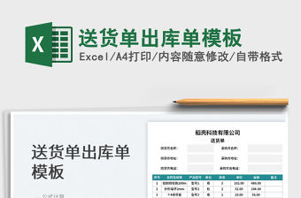 2023送貨單出庫單模板免費下載