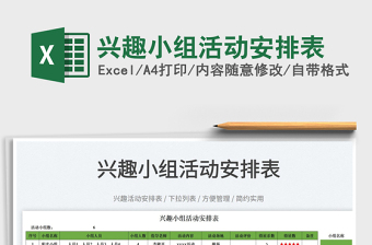 2022活动安排excel