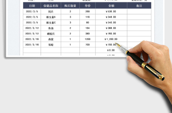 2023家庭保健品支出记账表免费下载