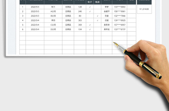 2023顧客開發(fā)票登記表免費下載
