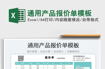 2023通用產(chǎn)品報價單模板免費下載