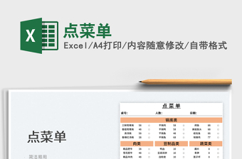 2023點(diǎn)菜單免費(fèi)下載