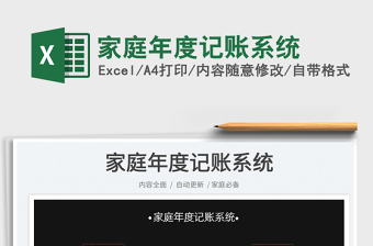 2022家庭年度記賬系統(tǒng)免費(fèi)下載
