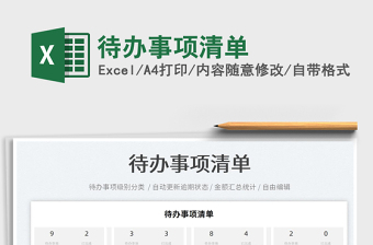 2023待辦事項(xiàng)清單免費(fèi)下載