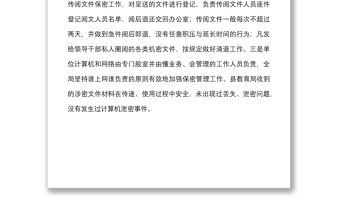 3篇保密安全泄密風險隱患排查自查工作報告工作匯報