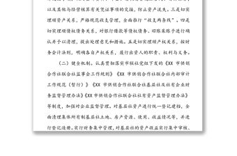 關于加強鄉鎮基層社監督管理及考評工作的通知