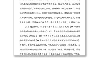 關(guān)于加強(qiáng)鄉(xiāng)鎮(zhèn)基層社監(jiān)督管理及考評(píng)工作的通知