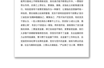 學習 在四川省考察時發表重要講話精神的研討發言