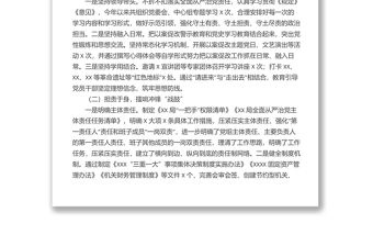 “兩個責任”落實及加強“一把手”和領導班子監督綜合調研報告