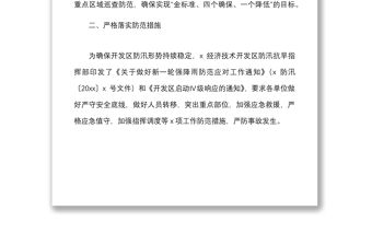 2篇防汛準備工作情況匯報范文2篇工作匯報總結報告