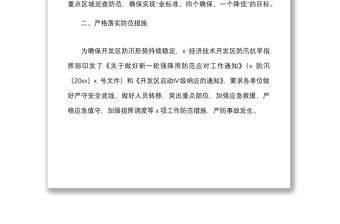2篇防汛準備工作情況匯報范文2篇工作匯報總結(jié)報告