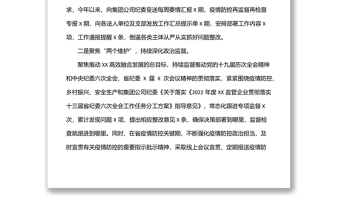 Xx公司2022年上半年黨風(fēng)廉政建設(shè)和反腐敗工作匯報