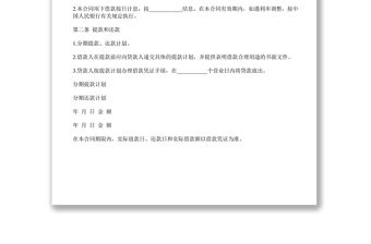 民間借貸無抵押合同范本