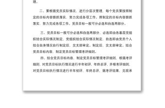 黨員目標管理資料匯編制度責任書量化表