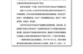 安全生產(chǎn)宣講稿（領(lǐng)導(dǎo)）