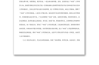 精準落實“雙減”政策辦好人民滿意教育專題調研報告