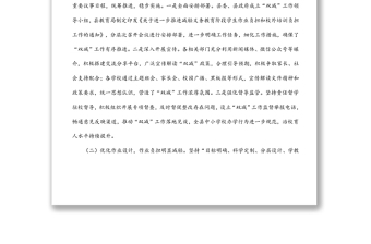 精準(zhǔn)落實(shí)“雙減”政策辦好人民滿意教育專題調(diào)研報(bào)告