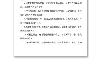 “奮斗的汗水”“拼搏的期許”：奮斗拼搏類過渡句50例