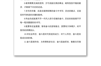 “奮斗的汗水”“拼搏的期許”：奮斗拼搏類過渡句50例