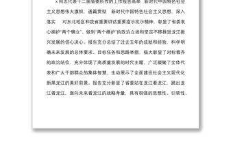 5篇學習十三次黨代會精神心得體會范文5篇研討發言材料參考