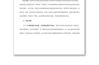 關于遏制耕地“非糧化”加快高標準農田建設工作中幾個突出問題的對策建議