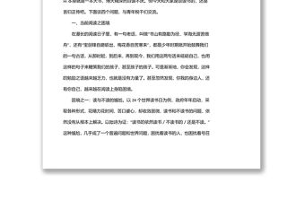 在xx稅務局青年干部讀書分享會上的講稿