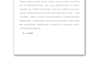紀(jì)委書記在集體廉政談話會議上的講話