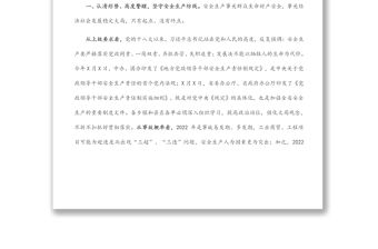 在全縣第一季度安全生產暨消防安全工作會上的講話