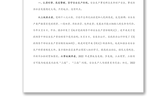 在全縣第一季度安全生產(chǎn)暨消防安全工作會上的講話
