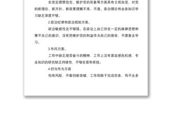 學DS悟思想專題組織生活會黨員自我剖析材料與教師DS學習教育專題民主生活會對照剖析材料