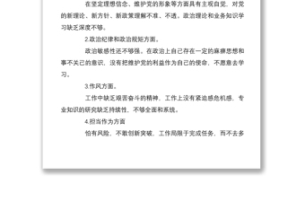 学DS悟思想专题组织生活会党员自我剖析材料与教师DS学习教育专题民主生活会对照剖析材料