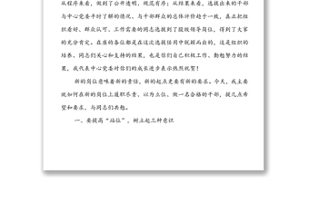 新選任干部集體談話會上的講話