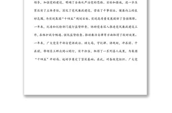 國企黨委書記在在黨風廉政建設工作會議上的講話