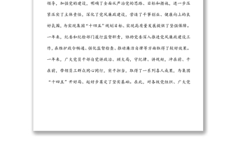 國(guó)企黨委書(shū)記在在黨風(fēng)廉政建設(shè)工作會(huì)議上的講話