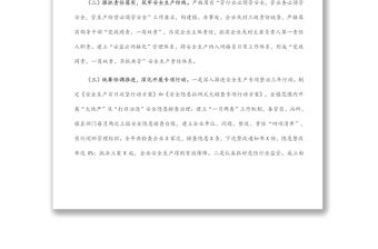 鄉鎮安全生產工作總結