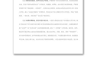鄉(xiāng)鎮(zhèn)安全生產(chǎn)工作總結(jié)