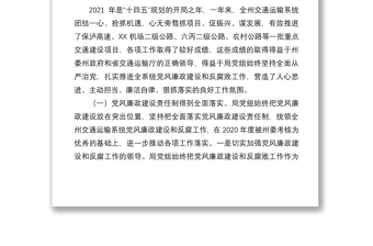 在交通運(yùn)輸系統(tǒng)2022年黨風(fēng)廉政建設(shè)和反腐敗工作會(huì)上的講話