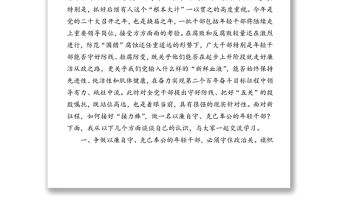 2022年專題黨課：守好防線把好“五關”爭做以廉自守、克己奉公年輕干部