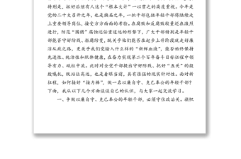 2022年專題黨課：守好防線把好“五關”爭做以廉自守、克己奉公年輕干部