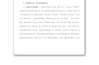 鄉(xiāng)鎮(zhèn)人大副主任個(gè)人述職述責(zé)述廉報(bào)告