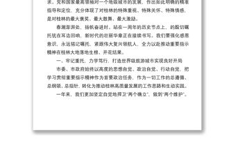 在進一步深入貫徹落實重要指示精神大會上的講話