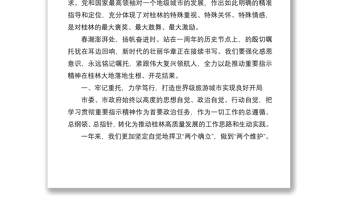 在進(jìn)一步深入貫徹落實(shí)重要指示精神大會(huì)上的講話