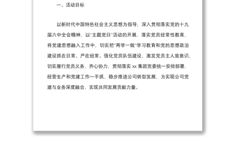 党日活动计划含表格2022年度主题党日活动计划方案范文附每月计划安排表格集团公司国企