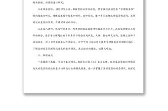 加強和改進流動黨員管理工作課題研究的情況匯報