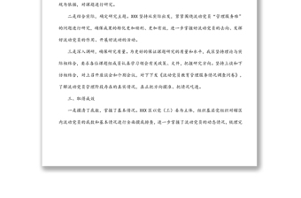 加強(qiáng)和改進(jìn)流動(dòng)黨員管理工作課題研究的情況匯報(bào)