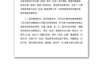 “五星”支部創建工作情況匯報