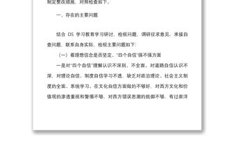 個人對照檢查2021年度組織生活會四個是否堅定四個強不強個人對照檢查材料范文四個對照檢視剖析材料發言提綱