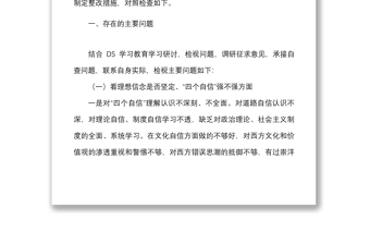 個人對照檢查2021年度組織生活會四個是否堅定四個強不強個人對照檢查材料范文四個對照檢視剖析材料發(fā)言提綱