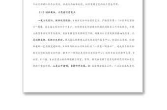 2022年第一季度黨建工作講評材料